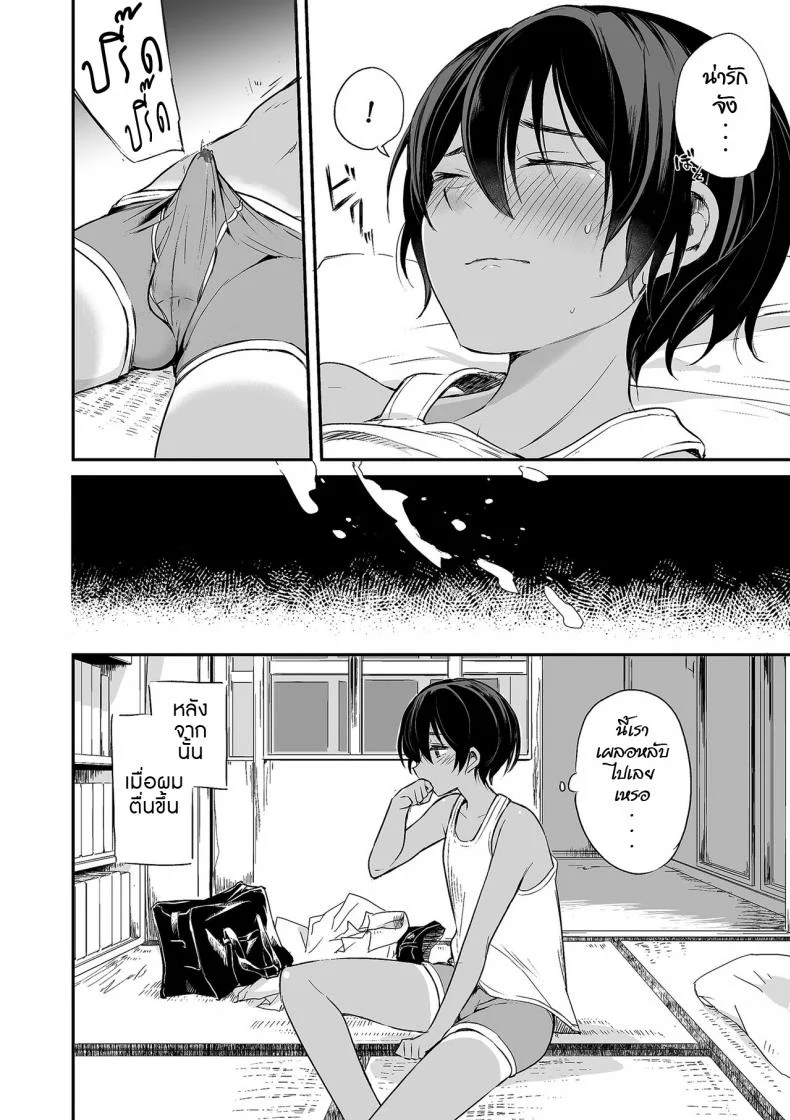 102 ห้องนี้มีรัก [Aoiro Ichigou] 102-gou Ya no Yuzuru-kun (Tamakoro) หน้า 6