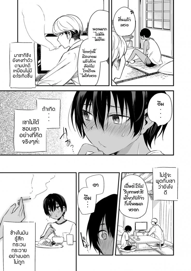 102 ห้องนี้มีรัก [Aoiro Ichigou] 102-gou Ya no Yuzuru-kun (Tamakoro) หน้า 7