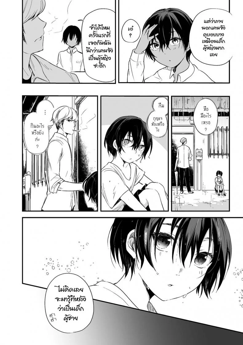 102 ห้องนี้มีรัก [Aoiro Ichigou] 102-gou Ya no Yuzuru-kun (Tamakoro) หน้า 12