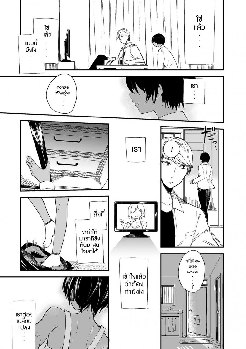 102 ห้องนี้มีรัก [Aoiro Ichigou] 102-gou Ya no Yuzuru-kun (Tamakoro) หน้า 13