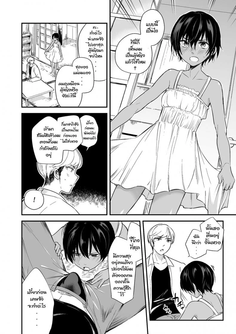 102 ห้องนี้มีรัก [Aoiro Ichigou] 102-gou Ya no Yuzuru-kun (Tamakoro) หน้า 14