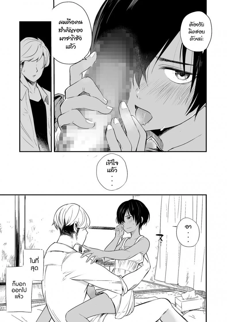 102 ห้องนี้มีรัก [Aoiro Ichigou] 102-gou Ya no Yuzuru-kun (Tamakoro) หน้า 15