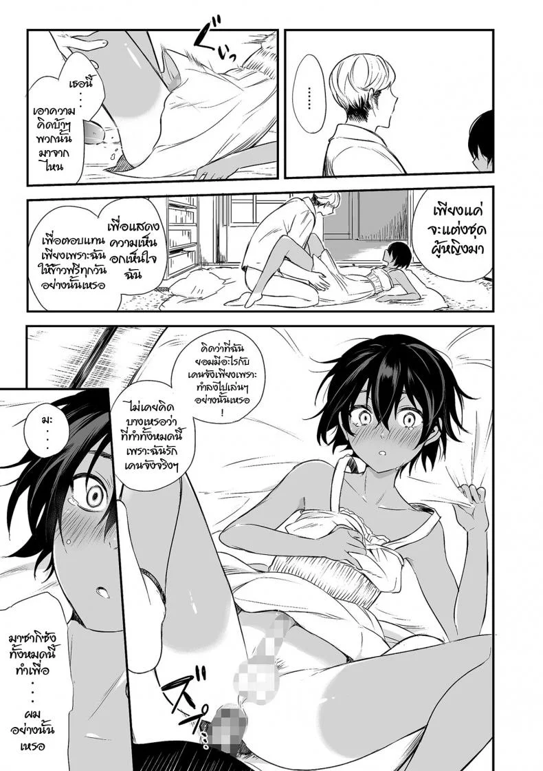102 ห้องนี้มีรัก [Aoiro Ichigou] 102-gou Ya no Yuzuru-kun (Tamakoro) หน้า 19
