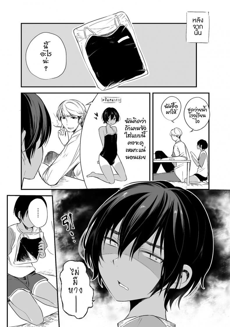 102 ห้องนี้มีรัก [Aoiro Ichigou] 102-gou Ya no Yuzuru-kun (Tamakoro) หน้า 23