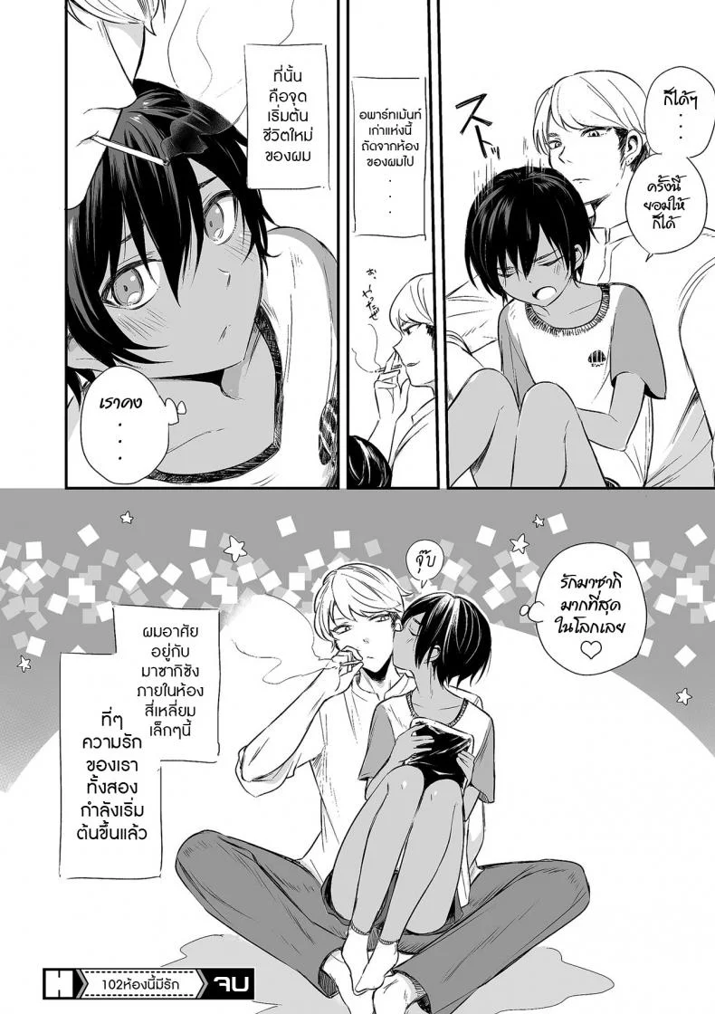 102 ห้องนี้มีรัก [Aoiro Ichigou] 102-gou Ya no Yuzuru-kun (Tamakoro) หน้า 24