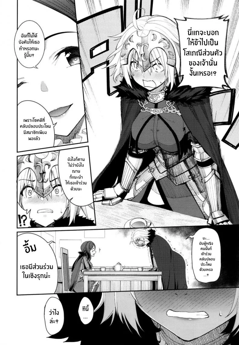 คลับปรนนิบัติมาสเตอร์ [Coffee Maker (Asamine Tel)] Master Senzoku Housi Club (Fate Grand Order) หน้า 5