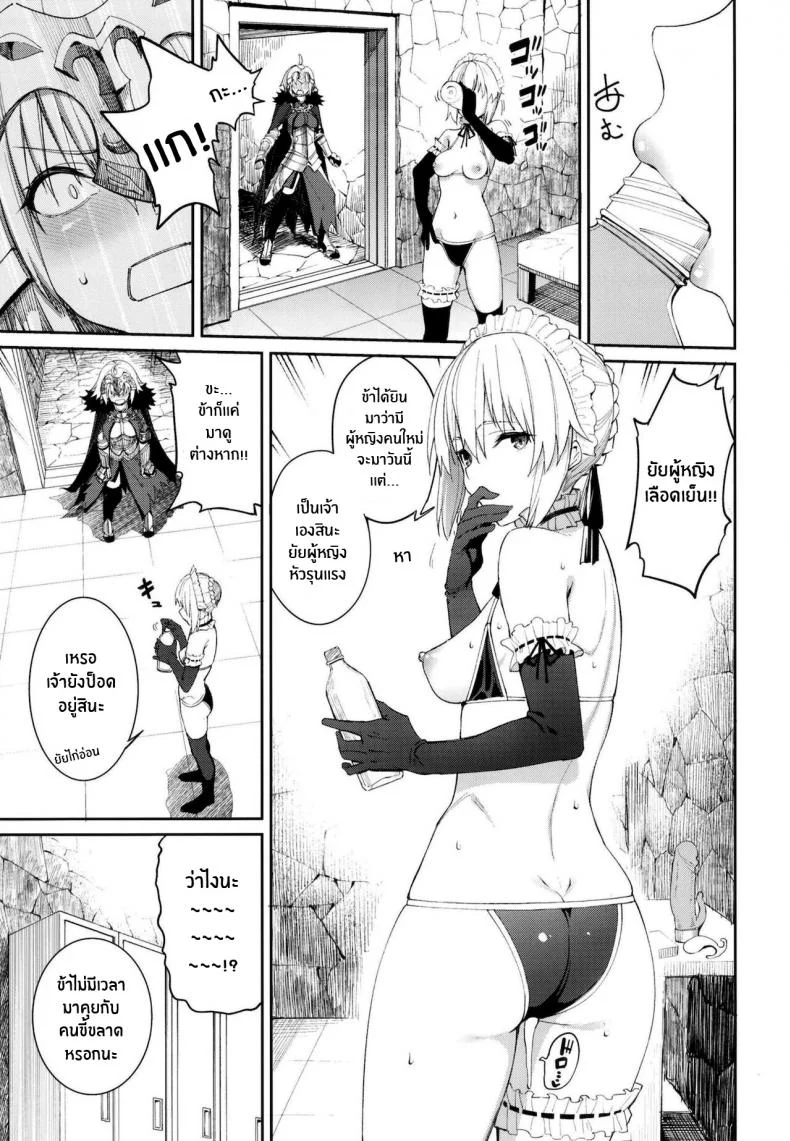 คลับปรนนิบัติมาสเตอร์ [Coffee Maker (Asamine Tel)] Master Senzoku Housi Club (Fate Grand Order) หน้า 8