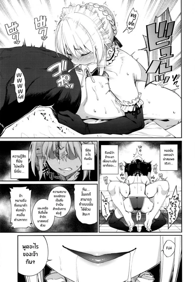 คลับปรนนิบัติมาสเตอร์ [Coffee Maker (Asamine Tel)] Master Senzoku Housi Club (Fate Grand Order) หน้า 12