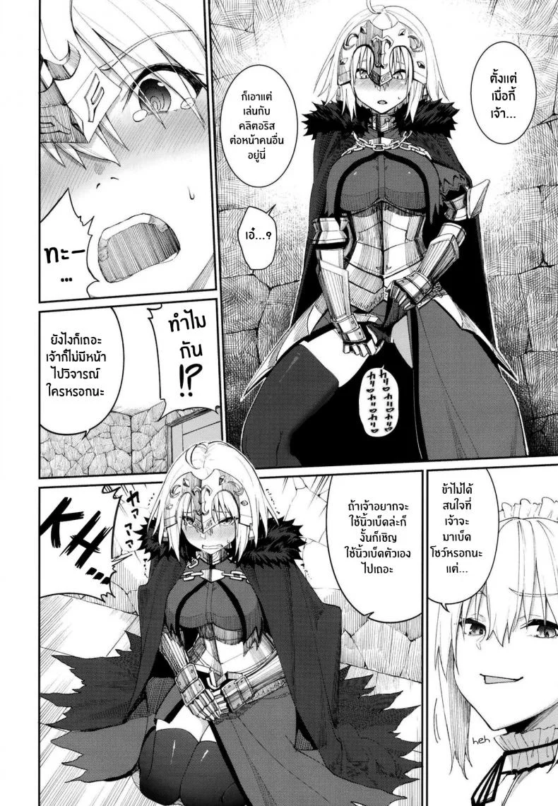 คลับปรนนิบัติมาสเตอร์ [Coffee Maker (Asamine Tel)] Master Senzoku Housi Club (Fate Grand Order) หน้า 13