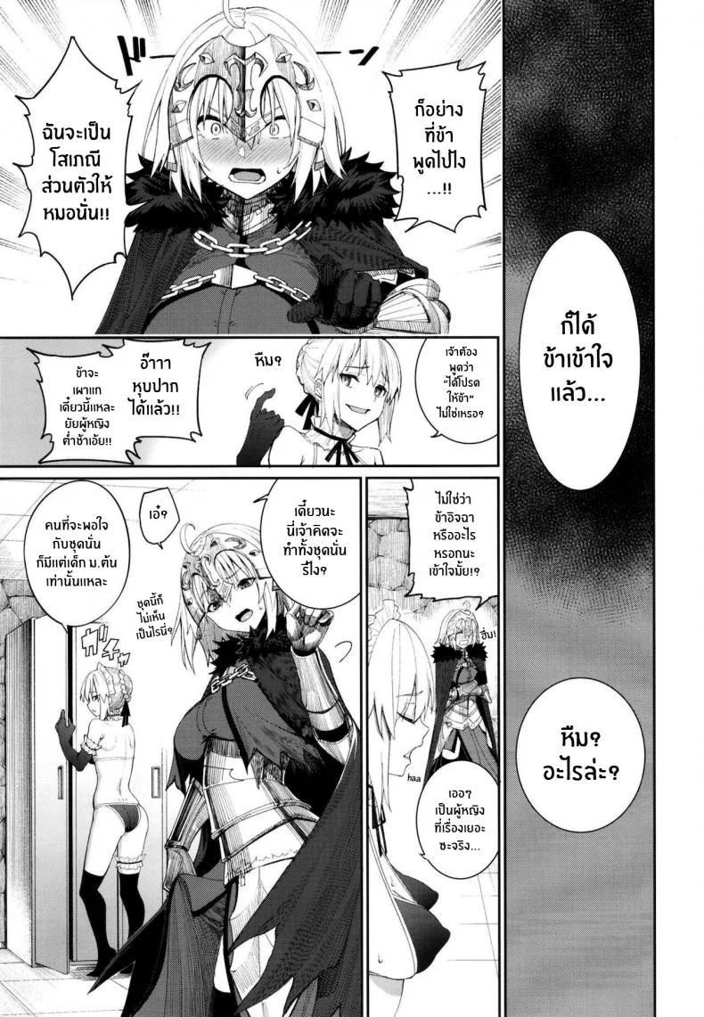 คลับปรนนิบัติมาสเตอร์ [Coffee Maker (Asamine Tel)] Master Senzoku Housi Club (Fate Grand Order) หน้า 18