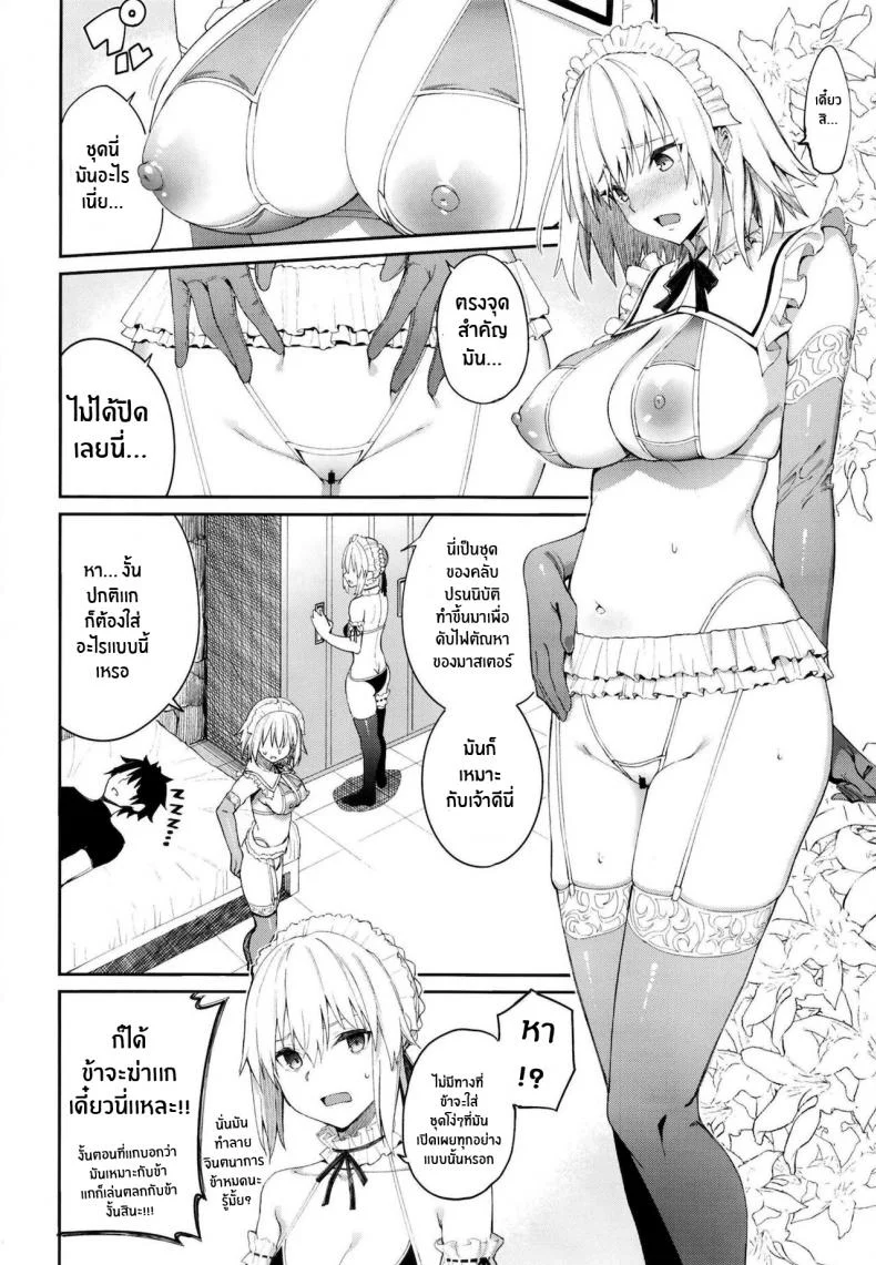 คลับปรนนิบัติมาสเตอร์ [Coffee Maker (Asamine Tel)] Master Senzoku Housi Club (Fate Grand Order) หน้า 19
