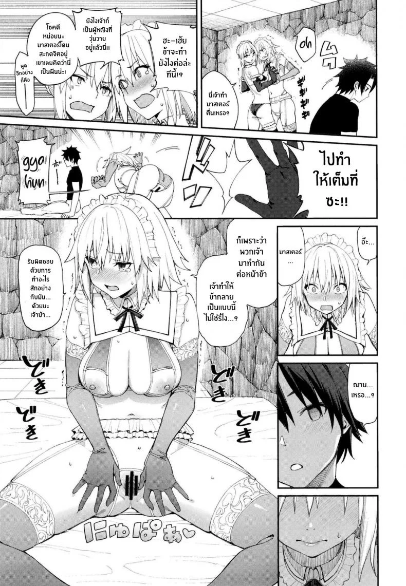 คลับปรนนิบัติมาสเตอร์ [Coffee Maker (Asamine Tel)] Master Senzoku Housi Club (Fate Grand Order) หน้า 20