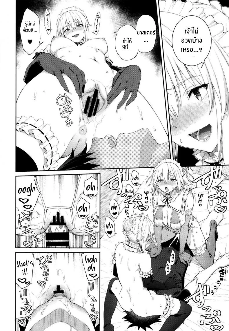 คลับปรนนิบัติมาสเตอร์ [Coffee Maker (Asamine Tel)] Master Senzoku Housi Club (Fate Grand Order) หน้า 27