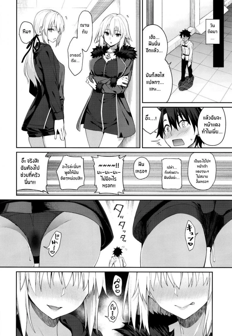 คลับปรนนิบัติมาสเตอร์ [Coffee Maker (Asamine Tel)] Master Senzoku Housi Club (Fate Grand Order) หน้า 29
