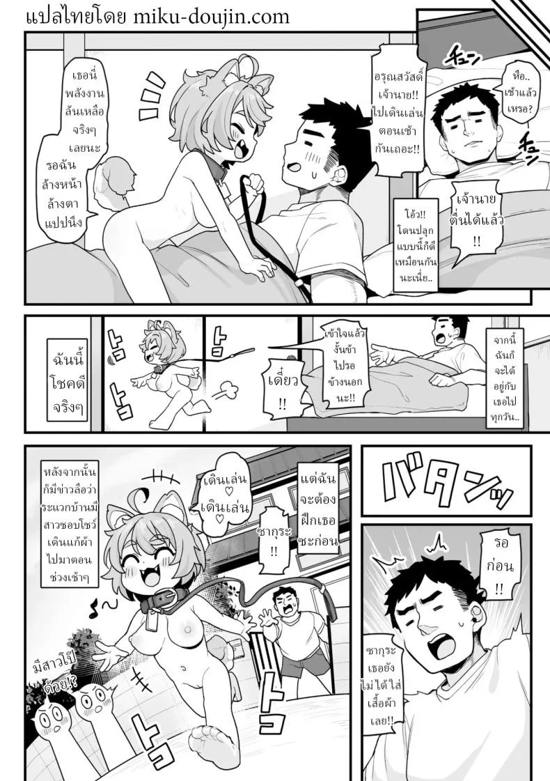 เล่นกับซากุร (Kanabun) หน้า 25