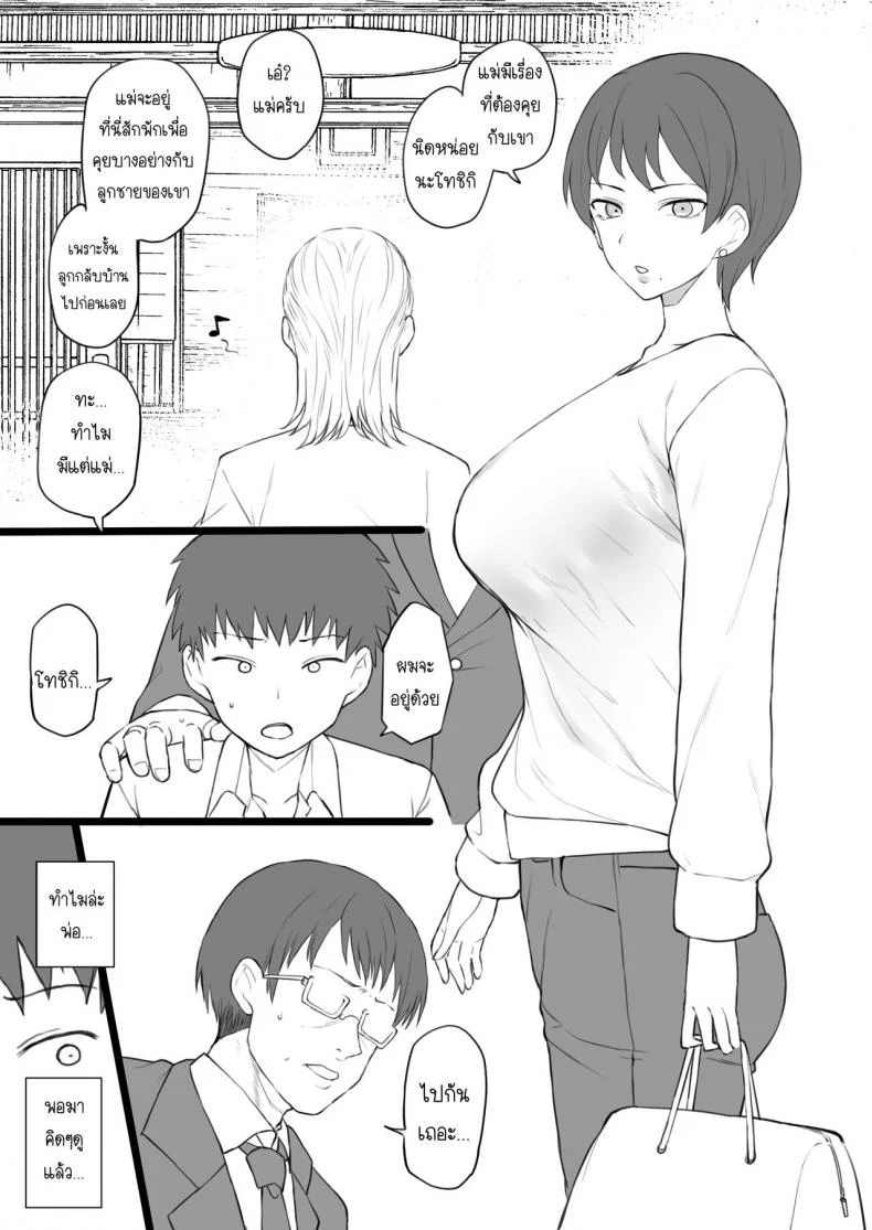 ครอบครัวทาส [Doushia (Terasu MC)] Dorei Gazoku β Ban หน้า 6