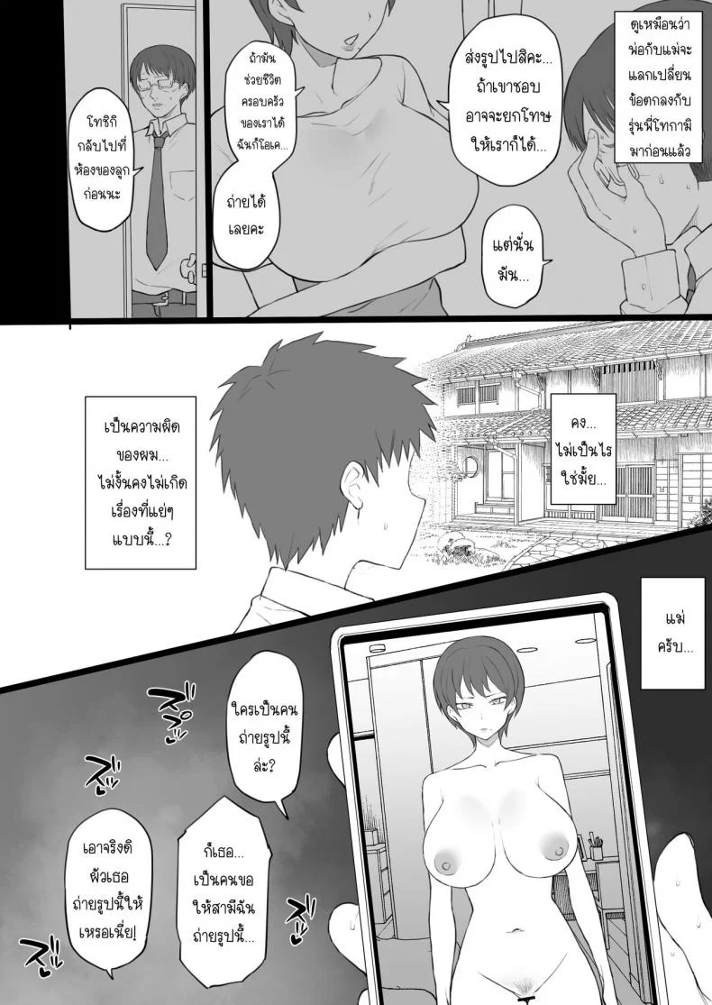 ครอบครัวทาส [Doushia (Terasu MC)] Dorei Gazoku β Ban หน้า 7