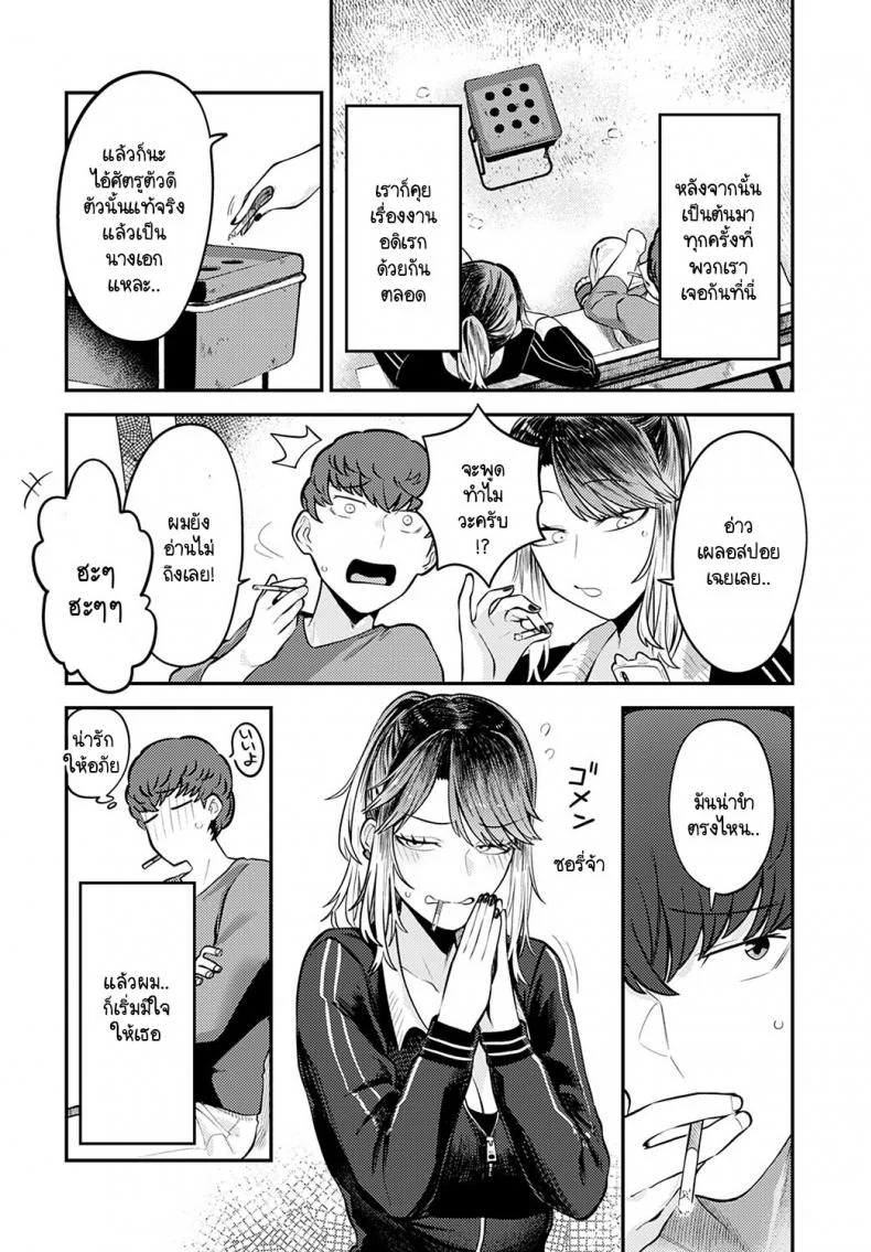 เพราะอยากอยู่เคียงข้างเธอไง [Ebi Fry Teishoku] Tonari ni itaikara หน้า 4