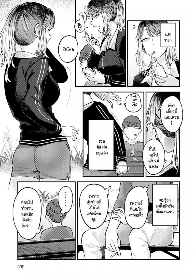 เพราะอยากอยู่เคียงข้างเธอไง [Ebi Fry Teishoku] Tonari ni itaikara หน้า 5