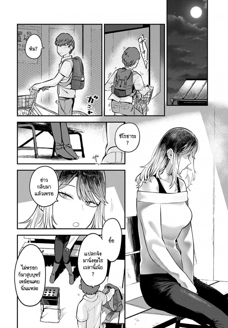 เพราะอยากอยู่เคียงข้างเธอไง [Ebi Fry Teishoku] Tonari ni itaikara หน้า 6