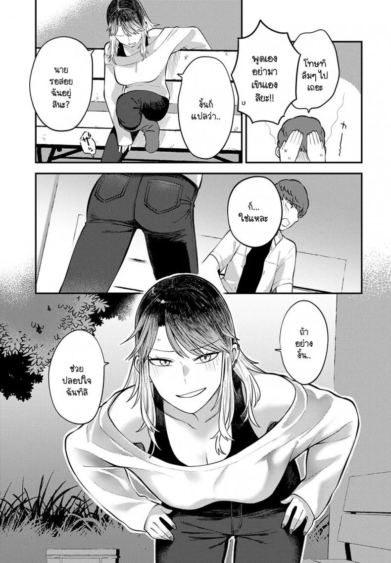 เพราะอยากอยู่เคียงข้างเธอไง [Ebi Fry Teishoku] Tonari ni itaikara หน้า 9