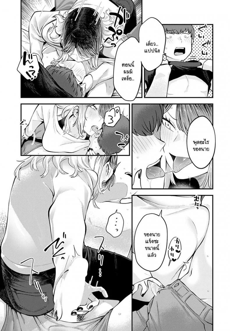 เพราะอยากอยู่เคียงข้างเธอไง [Ebi Fry Teishoku] Tonari ni itaikara หน้า 11