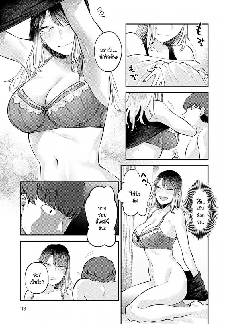 เพราะอยากอยู่เคียงข้างเธอไง [Ebi Fry Teishoku] Tonari ni itaikara หน้า 19