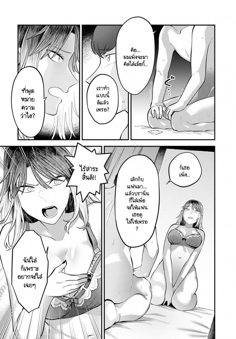 เพราะอยากอยู่เคียงข้างเธอไง [Ebi Fry Teishoku] Tonari ni itaikara หน้า 20