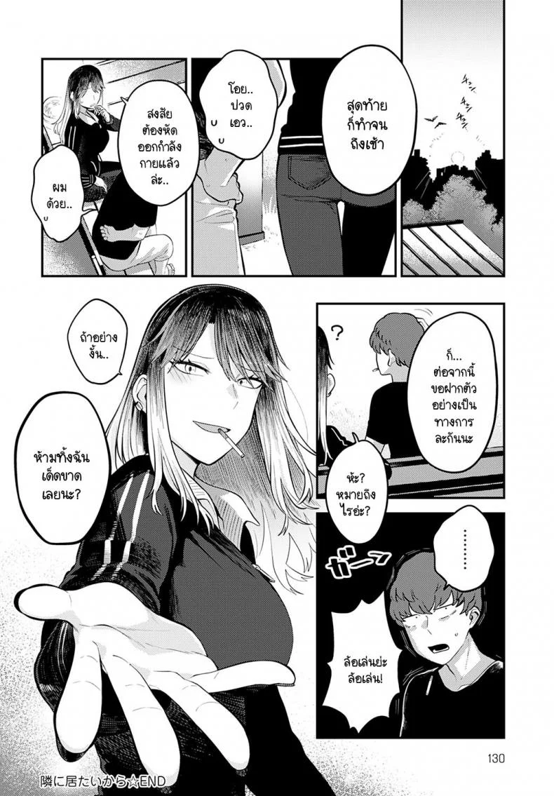 เพราะอยากอยู่เคียงข้างเธอไง [Ebi Fry Teishoku] Tonari ni itaikara หน้า 36