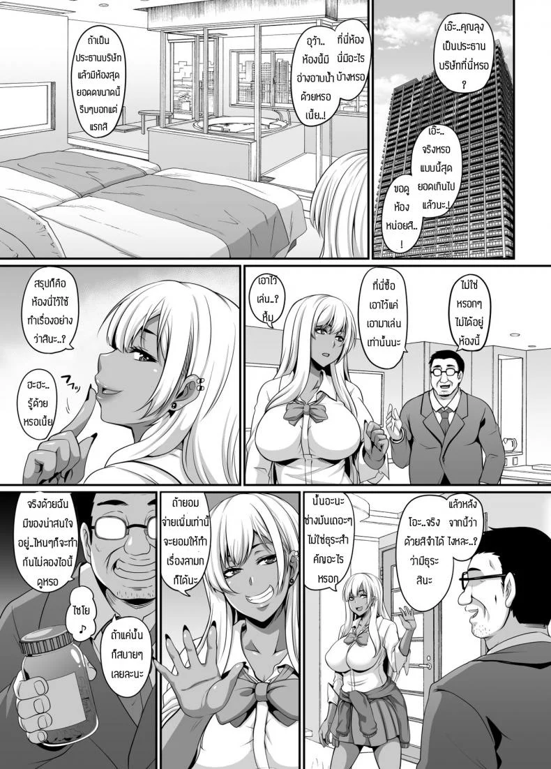 เซ็กส์แบบเล่นยา [Tiramisu Tart (Kazuhiro)] Papa Katsu Gyaru to Kimeseku kara no Ran Pakoฃ หน้า 4