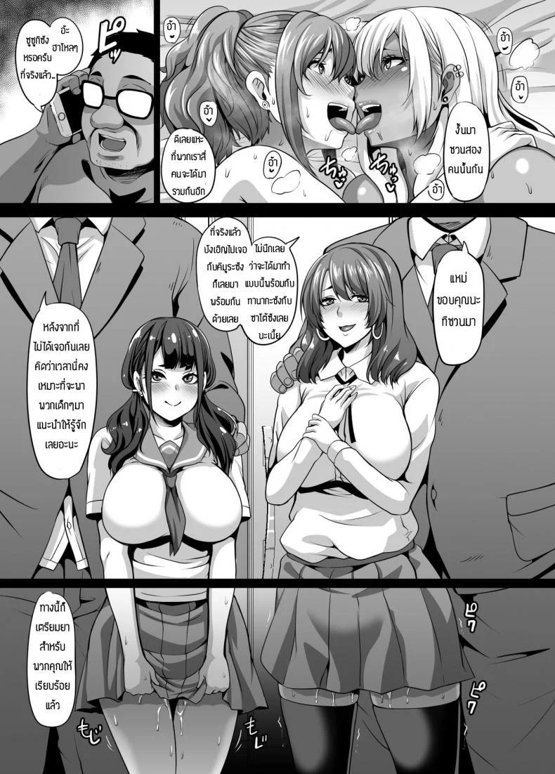 เซ็กส์แบบเล่นยา [Tiramisu Tart (Kazuhiro)] Papa Katsu Gyaru to Kimeseku kara no Ran Pakoฃ หน้า 31