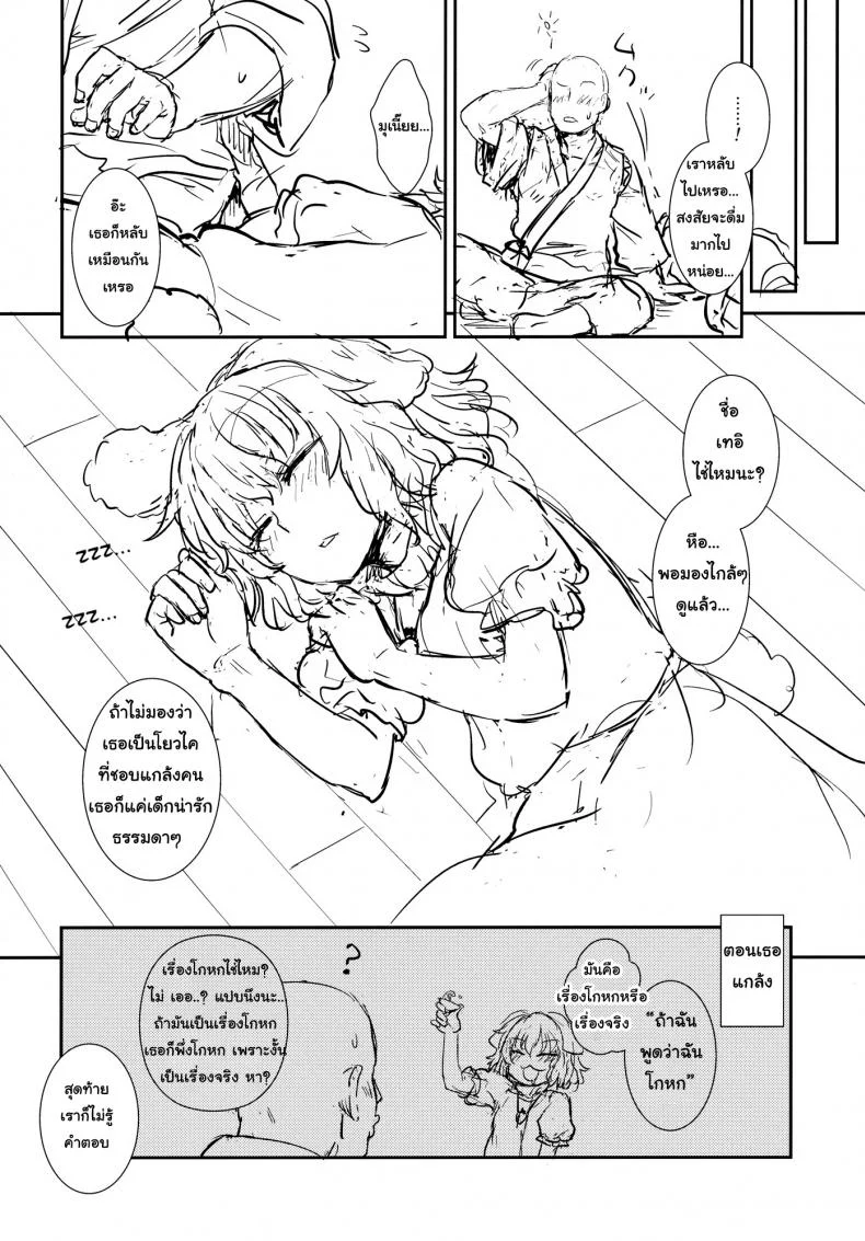 อย่าไว้ใจโจรแปลกหน้า [110-GROOVE (Itou Yuuji)] Tewi no Taketori Monogatari | Tewi's Tale of the Bamboo Cutter (Touhou Project) หน้า 5