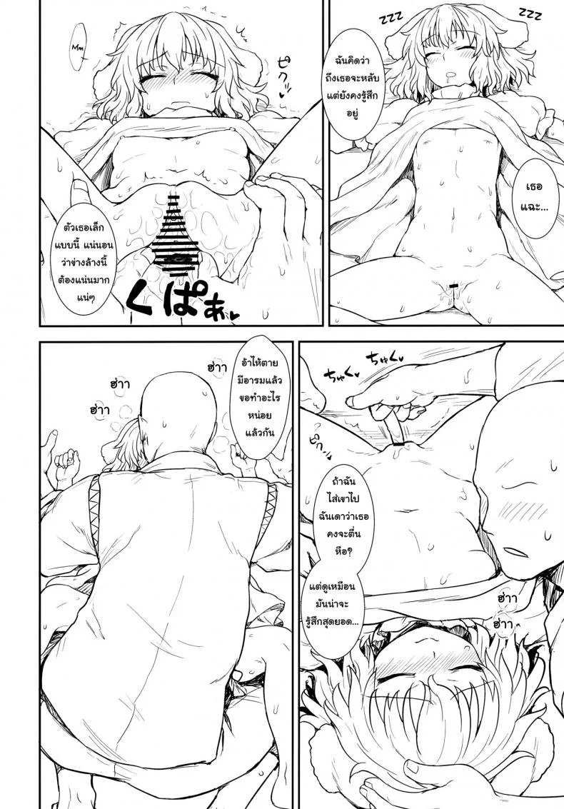 อย่าไว้ใจโจรแปลกหน้า [110-GROOVE (Itou Yuuji)] Tewi no Taketori Monogatari | Tewi's Tale of the Bamboo Cutter (Touhou Project) หน้า 7