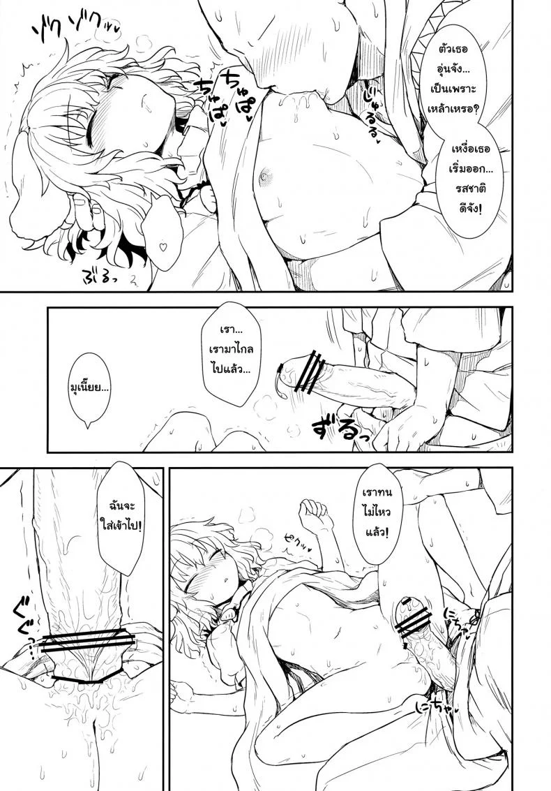 อย่าไว้ใจโจรแปลกหน้า [110-GROOVE (Itou Yuuji)] Tewi no Taketori Monogatari | Tewi's Tale of the Bamboo Cutter (Touhou Project) หน้า 8
