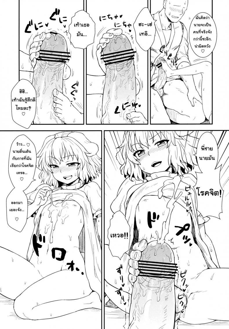 อย่าไว้ใจโจรแปลกหน้า [110-GROOVE (Itou Yuuji)] Tewi no Taketori Monogatari | Tewi's Tale of the Bamboo Cutter (Touhou Project) หน้า 10