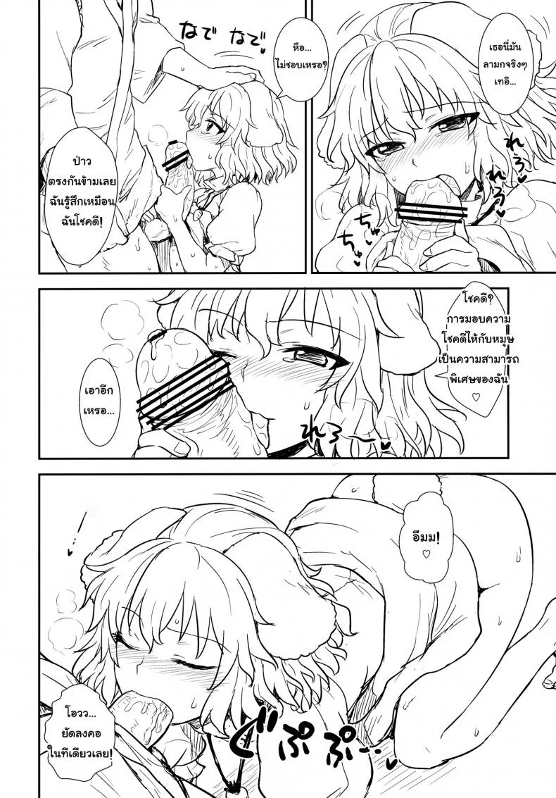 อย่าไว้ใจโจรแปลกหน้า [110-GROOVE (Itou Yuuji)] Tewi no Taketori Monogatari | Tewi's Tale of the Bamboo Cutter (Touhou Project) หน้า 13