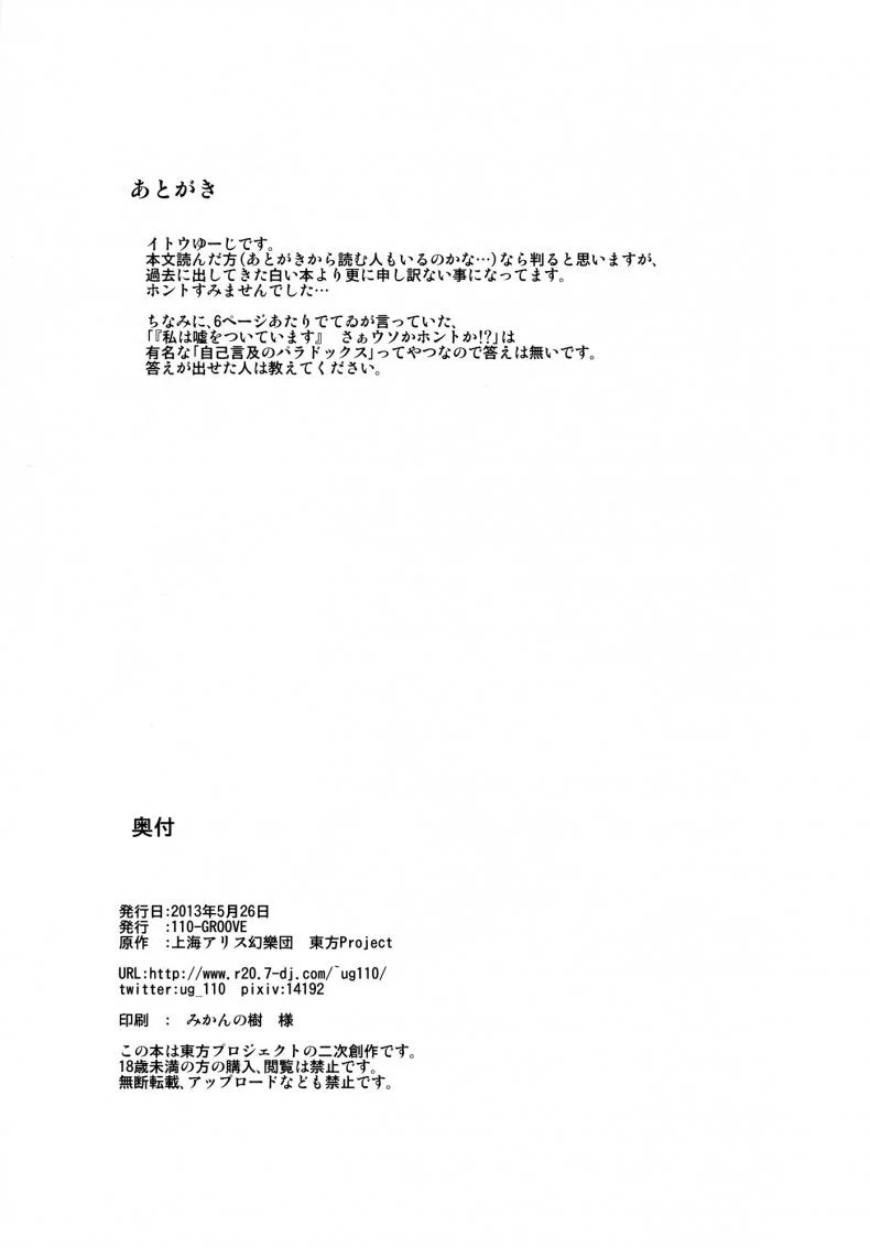 อย่าไว้ใจโจรแปลกหน้า [110-GROOVE (Itou Yuuji)] Tewi no Taketori Monogatari | Tewi's Tale of the Bamboo Cutter (Touhou Project) หน้า 24