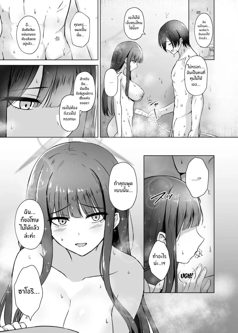 จะต้องรออีกนานเเค่ไหน[Gunjou Kakumei (Shigure Ryunosuke)] Saori ga Ai o Motometara Saori หน้า 20