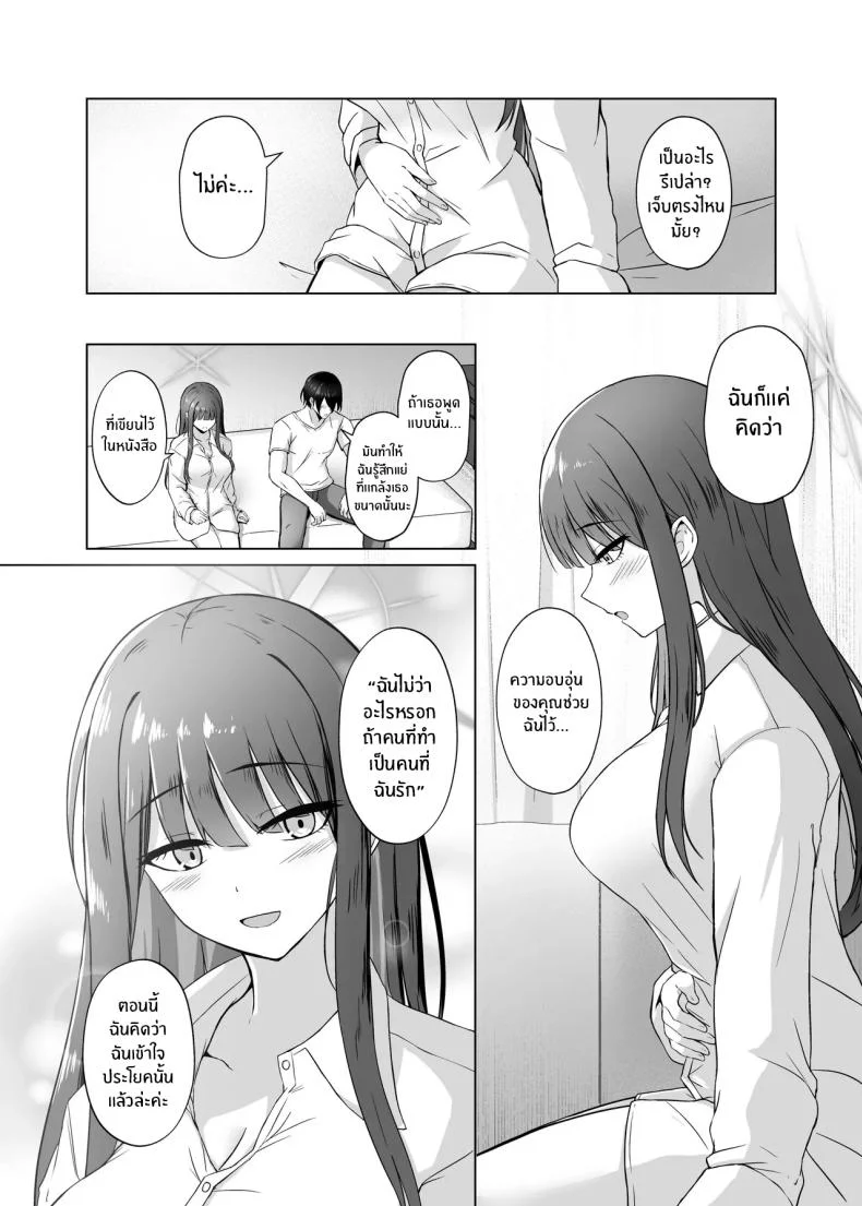 จะต้องรออีกนานเเค่ไหน[Gunjou Kakumei (Shigure Ryunosuke)] Saori ga Ai o Motometara Saori หน้า 25