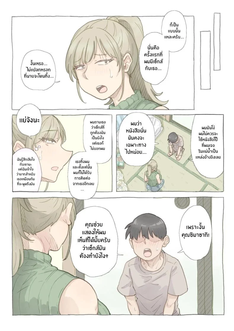 สอนให้เชี่ยวเเล้วจับกิน [Nozomi Warabi] Baito-saki no Shimazaki-san หน้า 6