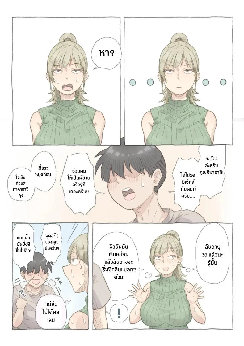 สอนให้เชี่ยวเเล้วจับกิน [Nozomi Warabi] Baito-saki no Shimazaki-san หน้า 7