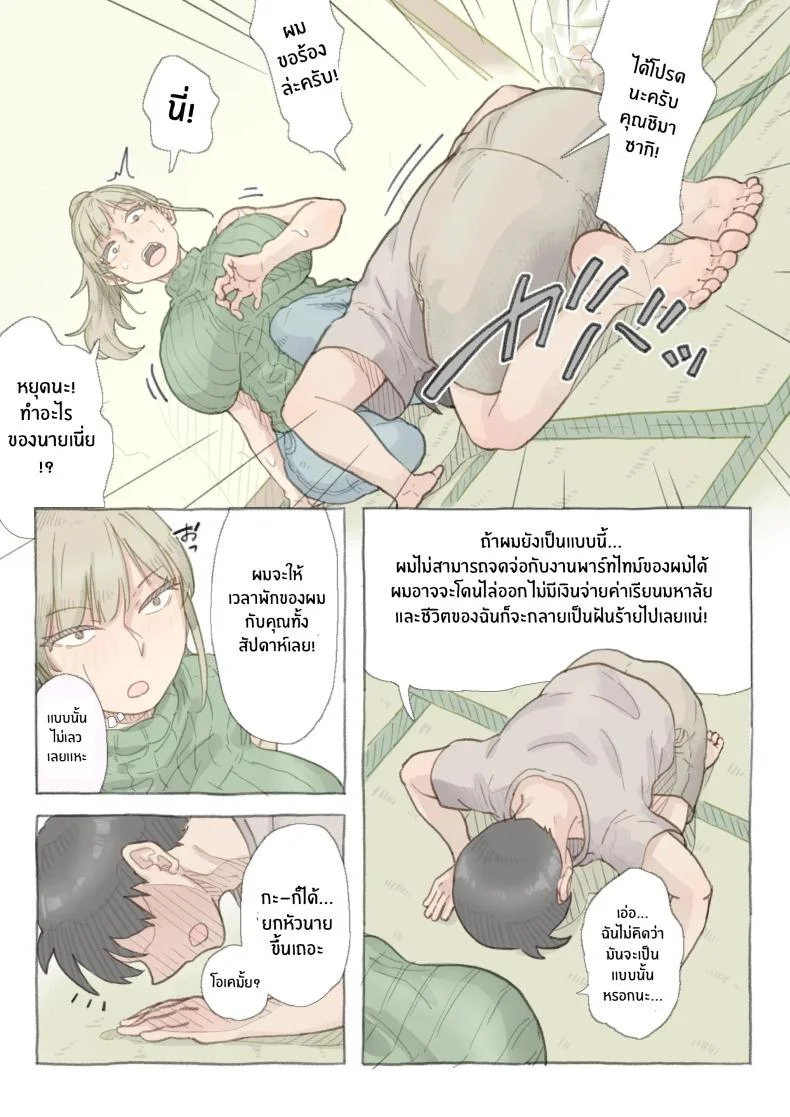 สอนให้เชี่ยวเเล้วจับกิน [Nozomi Warabi] Baito-saki no Shimazaki-san หน้า 8