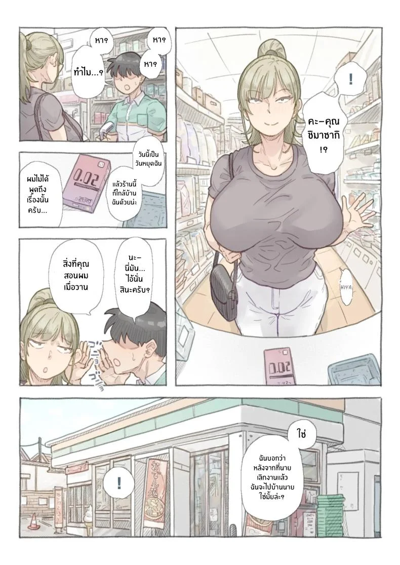 สอนให้เชี่ยวเเล้วจับกิน [Nozomi Warabi] Baito-saki no Shimazaki-san หน้า 21