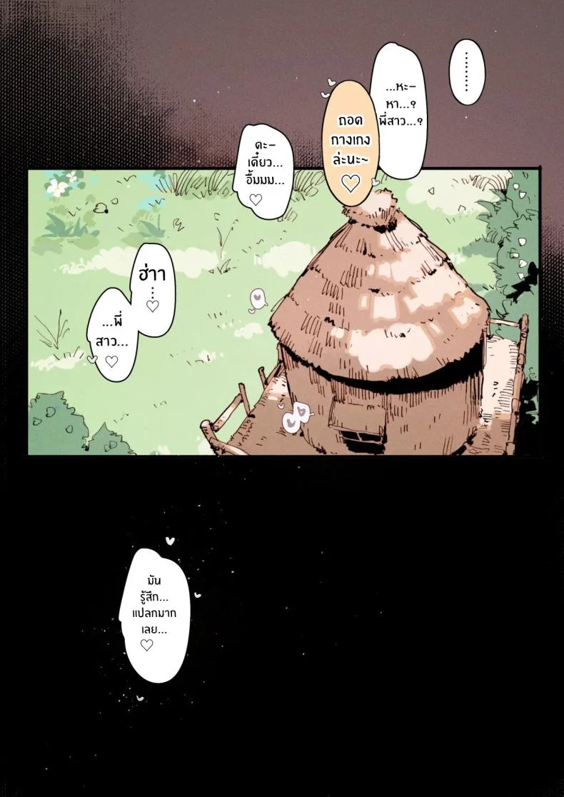 หมาป่าจะถูกกินเเล้ว [GSUS] Sanbiki no Yuuwaku Ane Buta หน้า 7