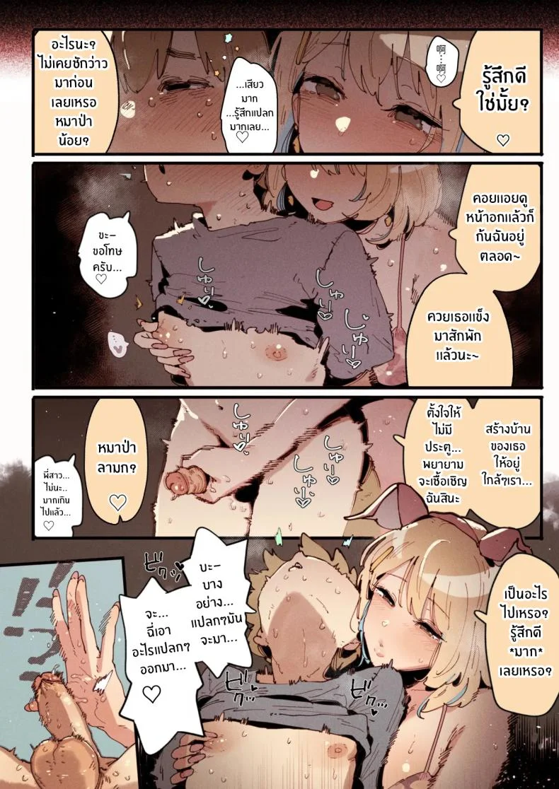 หมาป่าจะถูกกินเเล้ว [GSUS] Sanbiki no Yuuwaku Ane Buta หน้า 8