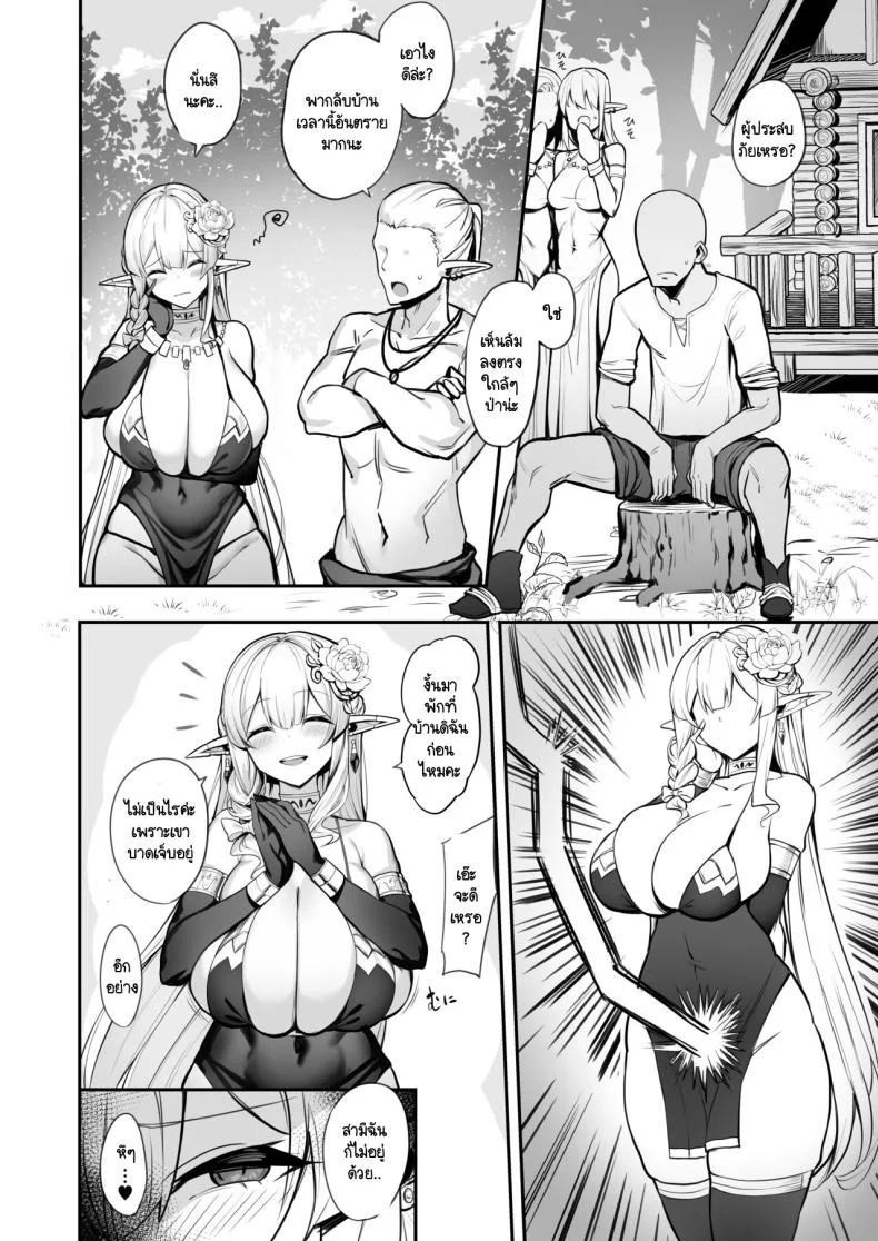 เอลฟ์สาวผู้ต้องการตลอดเวลา [Kirome] Elf Mama-San no manga หน้า 5