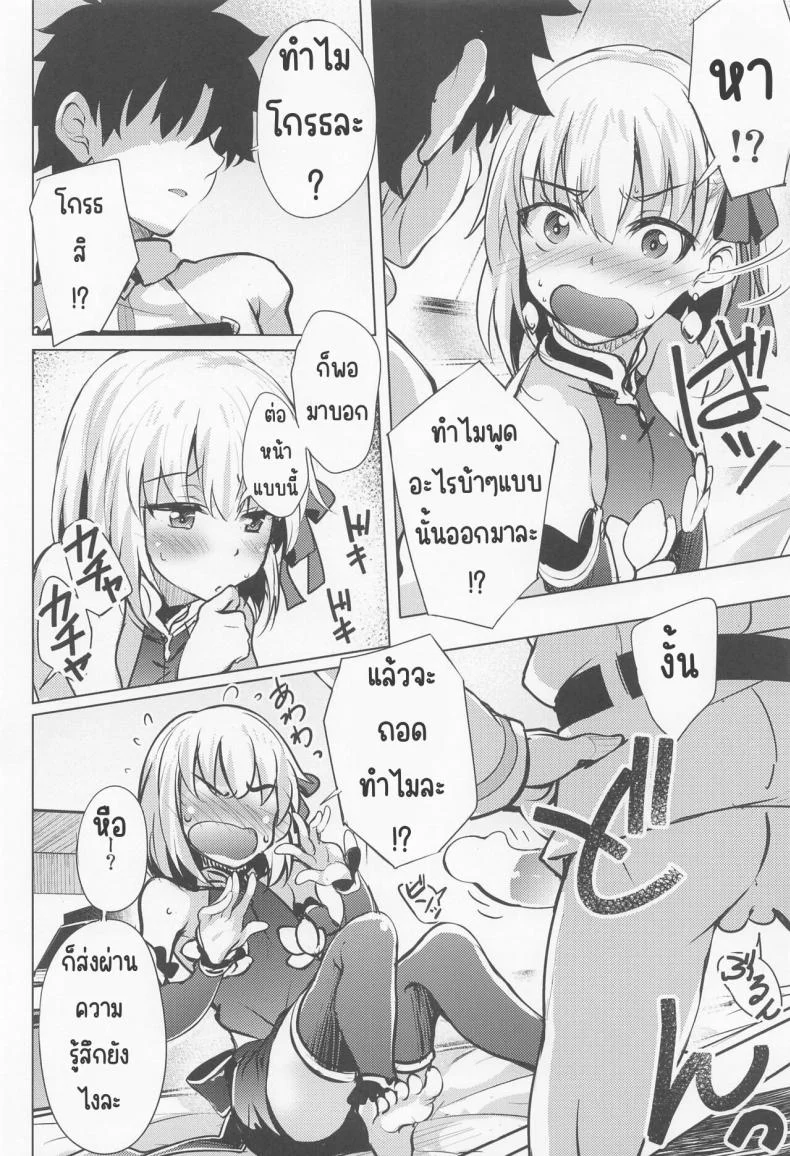 ถึงจะอยากแต่ก็ไม่พูด(C100) [Part K (Hitsujibane Shinobu)] Aisaretai Kama wa Sunao ni Narenai. (※Choroi) (Fate_Grand Order) หน้า 5