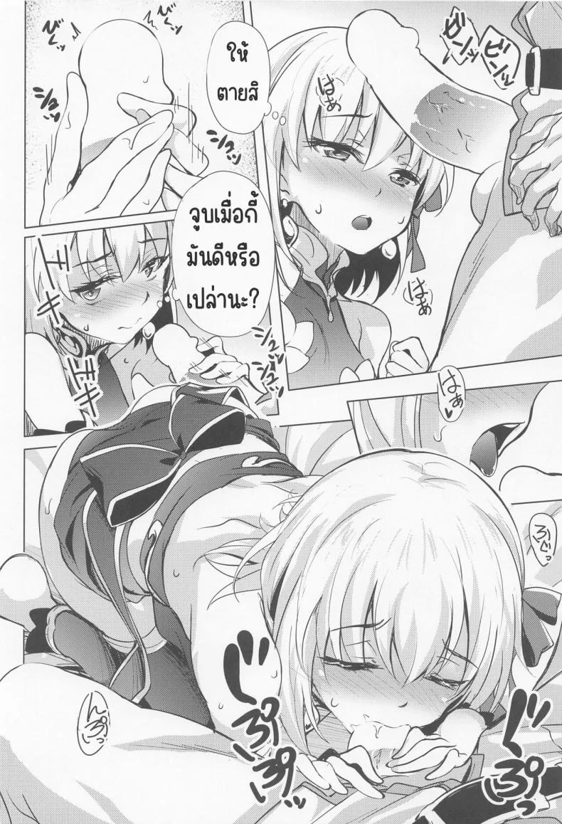 ถึงจะอยากแต่ก็ไม่พูด(C100) [Part K (Hitsujibane Shinobu)] Aisaretai Kama wa Sunao ni Narenai. (※Choroi) (Fate_Grand Order) หน้า 7