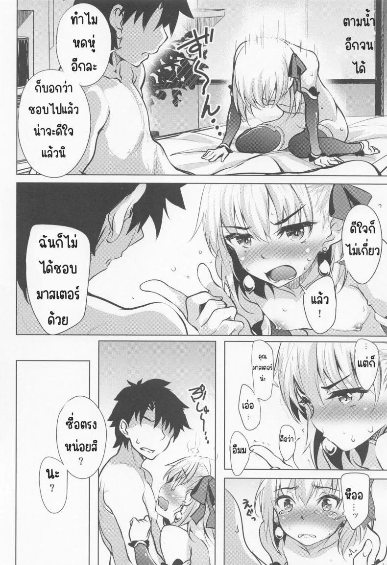 ถึงจะอยากแต่ก็ไม่พูด(C100) [Part K (Hitsujibane Shinobu)] Aisaretai Kama wa Sunao ni Narenai. (※Choroi) (Fate_Grand Order) หน้า 15