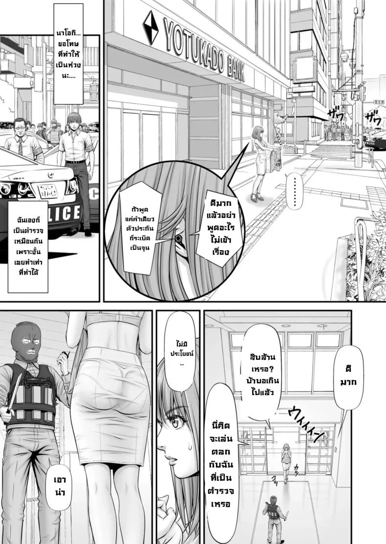 แฟนถูกจับเป็นตัวประกัน [Nokenya] Hostage ~My girlfriend is a hostage หน้า 7